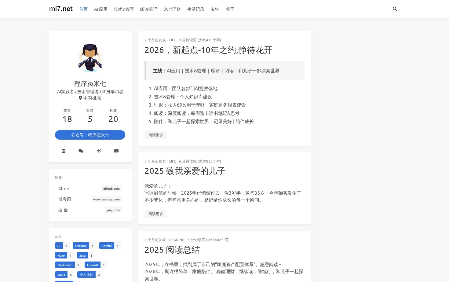 程序员米七 页面快照